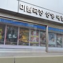 미림다방 - 동구 화진길 20 | 미림다방
