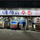 혜자로운수산 이미지