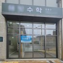 디토수학교습소