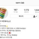 사르르르랩(Sarrr-LAB) 이미지