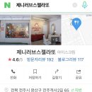 제니러브스젤라또 이미지
