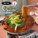 배곧 맛집 야장 감성 동명닭집에서 배곧 닭도리탕 후기