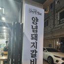 [전주/덕진동]우리집 근처에 새로 생긴 &#34;안동갈비&#34;에서 내돈내산 찐 후기 올립니다.