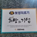 보성의료기 이미지