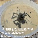 이수역 점심 맛집 추천 산골짜기 다람쥐에서 임자탕 한그릇