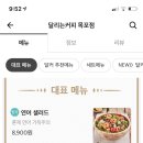 달리는커피목포점