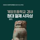 인천계양초 이미지