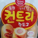 동원 컨트리 핫도그 구입후기