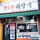 맨도롱스테이 이미지