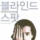 아마의 맹점 이미지
