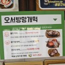 대의 오서방 의령망개떡 딸기망개떡