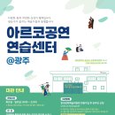 광주공연예술연습공간 네이버블로그