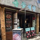돈삼식당 | 🔥 “이 가격 실화냐…” 을지로 점심 끝판왕 용삼식당 후기