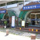 대어대구탕 이미지