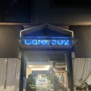 [경남/진주] 진주 호탄동카페 cafe 502 후기