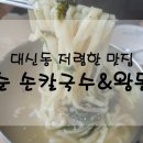 황기순칼국수왕돈가스 이미지