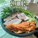 청도 미나리 삼겹살 맛집 | 한재마실 | 5월의 미나리 삼겹살 후기