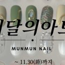 문문네일