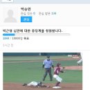 [야구정보]오심으로 결과를 바꾼다, 박근영 심판에 대해 알아보자!