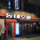 동네오빠 | 대구 삼덕동 술집 추천 동네오빠 콘치즈누룽지통닭 육전 주먹밥 후기