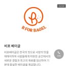 비포베이글 스타필드 안성점
