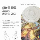 심볼론 ZooM 온라인 강의 ◆타로 배우기◆ 이미지