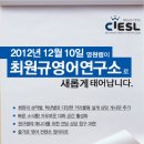 최원규영어연구소