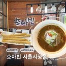 [서울/시청 맛집] 똠얌쌀국수와 바삭한 연필춘권 ! 🍤 시청역 직장인 점심 호아빈 서울시청점