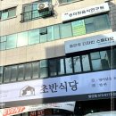 발산식당 이미지