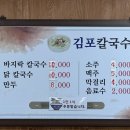 발안만세길 | 화성 발안 바지락, 닭칼국수 맛집 &#34;김포 칼국수&#34; (내 돈 내산)
