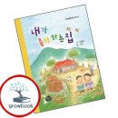 내가좋아하는집