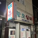 황오별관