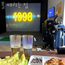 볼 때리는 집 이미지