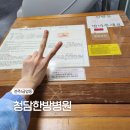 [전주/금암동]교통사고 수술 후 입원 후기 &#34;청담한방병원&#34;