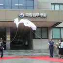 국립법무병원 이미지