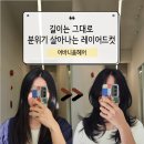 송정동-17 | 구미송정동미용실 헤어컨설팅전문미용실 어바니움헤어 지혜디자이너 후기!!