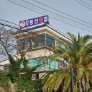 중문자연산횟집 이미지