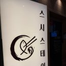 광교마을로 | 광교 상현에서 초밥 먹을 곳 찾는다면? 스시스테이션 후기