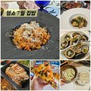 헹쇼 집밥) 어느새 7월 마지막 집밥 - 가지삼겹파스타, 디아블로 말벡, 오믈렛토스트, 도미노피자, 밥...