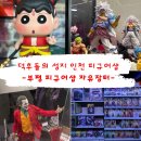 상진시장 | 부평 피규어샵 ‘자유장터’ 방문후기