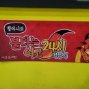 불타는분식 이미지