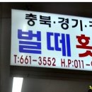 벌떼횟집 이미지