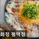 어머니가차려주는밥상 | [합정 식당] 계화정 평택점 계화정 평택점, 불맛 나는 닭갈비의 진수