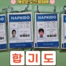 옥정 패밀리 합기도&해동검도 이미지