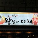 미미왕십리야채불곱창 이미지