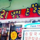 금호칼국수 - 성남시 분당구 내정로165번길 38 | 금호칼국수