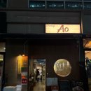 아오 | 서울역 대방어 맛집 이자카야 다이닝아오 후기