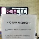 속초아이폰팩토리 이미지
