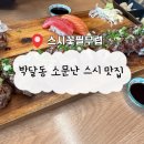 스시꽃필무렵