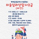 미술심리상담사(2급) | [평생교육(사회문화)] 미술심리상담사2급(야간)